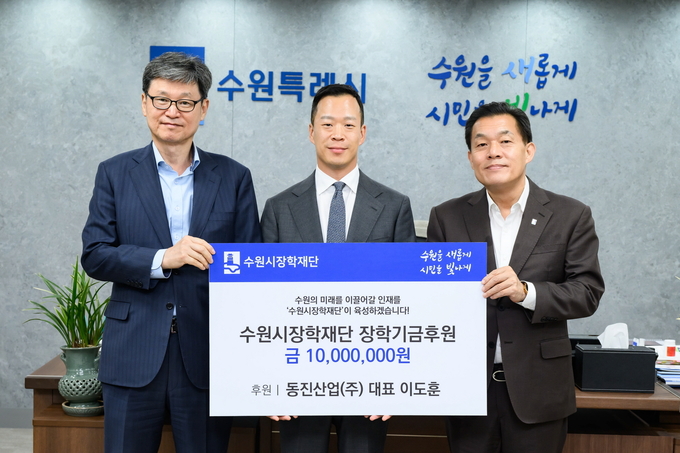 이재준 수원시장(오른쪽부터), 이도훈 동진산업(주) 대표, 박춘근 수원시장학재단 이사장이 전달식 후 함께하고 있다. (사진=수원시 제공)