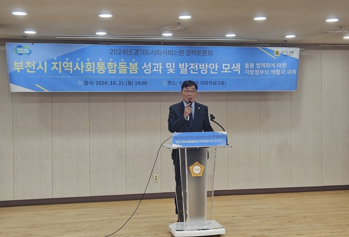 김병전 의장이 정책토론회에 참석해 축사를 하고 있다. (사진=부천시의회 제공)