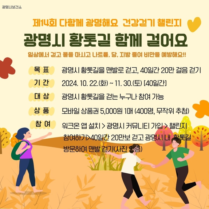 광명시가 도심 속 공원에 조성한 황톳길에서 맨발 걷기 챌린지를 운영한다. (사진=광명시 제공)