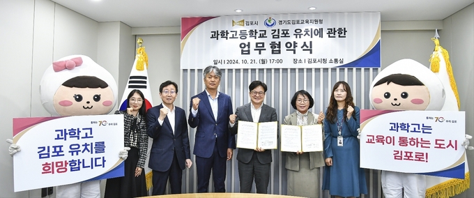 김포시가 경기도 김포교육지원청과 ‘과학고 유치 추진을 위한 업무협약’을 체결하고 유치 현실화를 위해 파이팅을 외치고 있다. (사진=김포시 제공)
