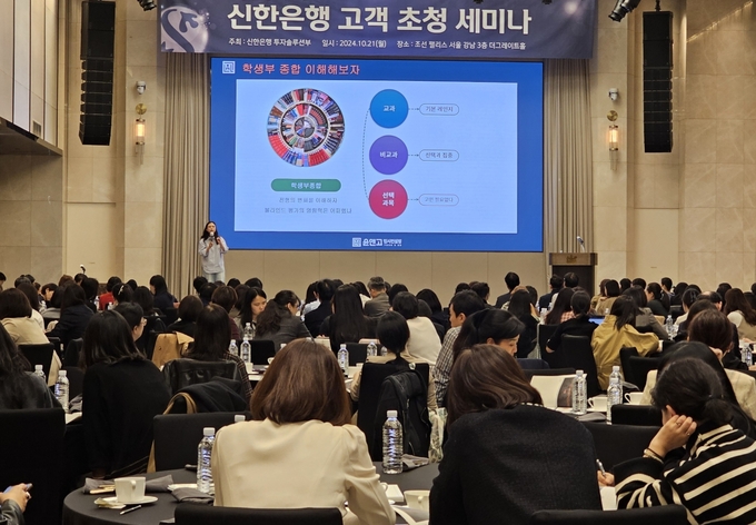 윤여정 윤앤고 입시컨설팅 컨설턴트가 ‘2024 우수고객 초청 세미나’에서 강의를 진행하고 있다. (사진=신한은행 제공)