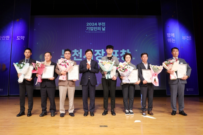 부천기업인의 날 표창을 전달하고 기념촬영을 하고 있다. (사진=부천시 제공)