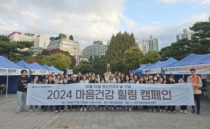 마음건강힐링 캠페인 진행 스태프 단체사진. (사진=부천시 제공)