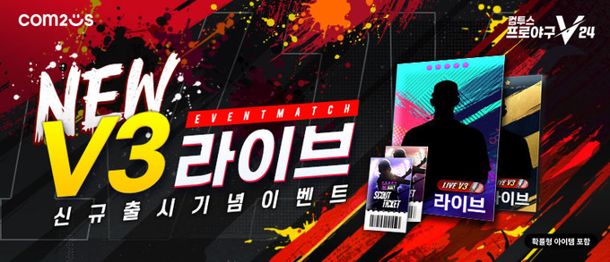 (사진=컴투스 제공)