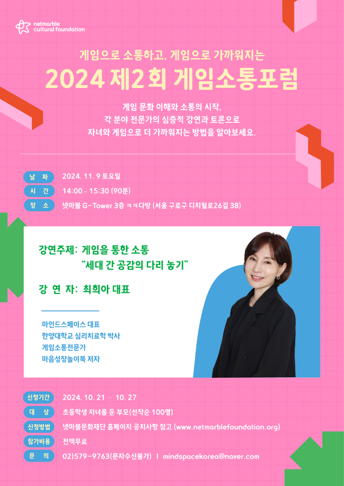 (사진=넷마블 제공)