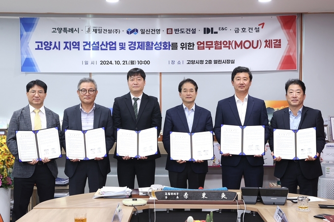 이동환 고양시장(사진 오른쪽에서 세번째)은 공동주택 5개 건설사와 지역경제 활성화 상생 업무협약 체결한 뒤 기념촬영을 하고 있다.<br>
(사진=고양시 제공)