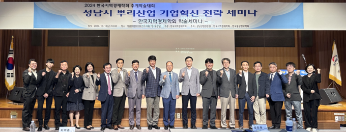 성남산업진흥원은 지난 18일 한국경제학회 및 한국통상정보학회와 공동으로 성남산업진흥원 대강당에서 ‘성남시 뿌리산업 기업혁신 전략’ 세미나를 성공적으로 개최했다. (사진=성남산업진흥원 제공)