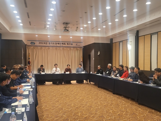 21~22일 양평군 쉐르빌호텔에서 진행된 2024 경기도장애인체육회 워크숍에서 황대호 문화체육관광위원회 위원장을 비롯한 도의원, 도장애인체육회 가맹단체·임직원이 도장애인정책에 대해 논의하고 있다. (사진=경기도장애인체육회 제공)