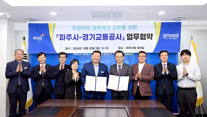 파주시는 경기교통굥사와 첨단 모빌리티 서비스모델 발굴을 위한 협력체계 구축에 따른 업무협약을 체결했다.(사진=파주시 제공)