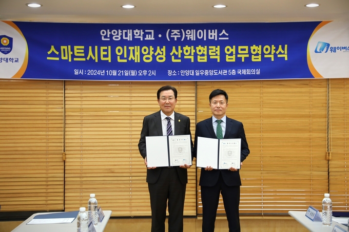 장광수(왼쪽) 안양대 총장과 김학성 웨이버스 대표가 22일 안양대 국제회의실에서 협약을 체결한 뒤 기념촬영을 하고 있다. (사진=안양대 제공)