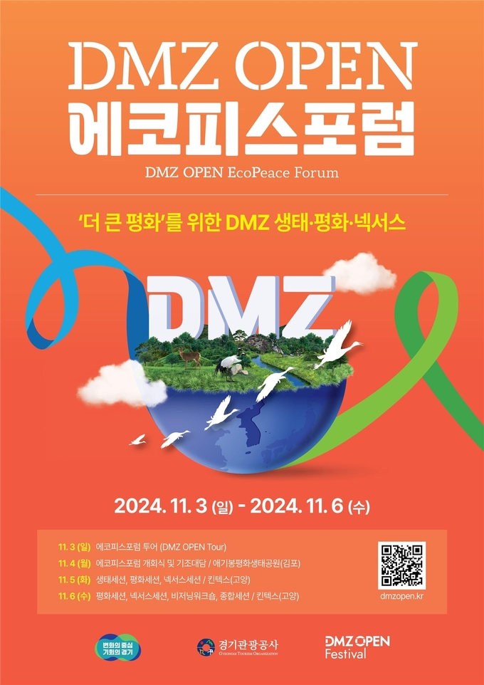에코피스 포럼 포스터. (사진=경기도 제공)