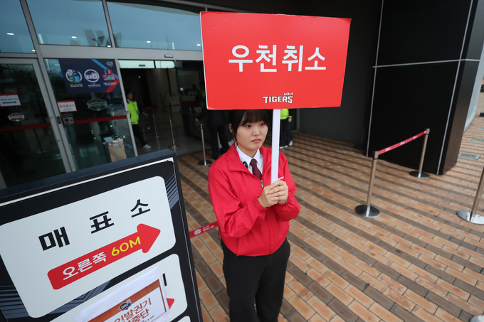22일 광주 기아챔피언스필드에서 진행될 예정이었던 2024 신한 SOL 뱅크 KBO 한국시리즈 1차전과 2차전이 모두 취소돼 경기장 보안요원이 안내판을 손에 들고 있다. (사진=연합뉴스)