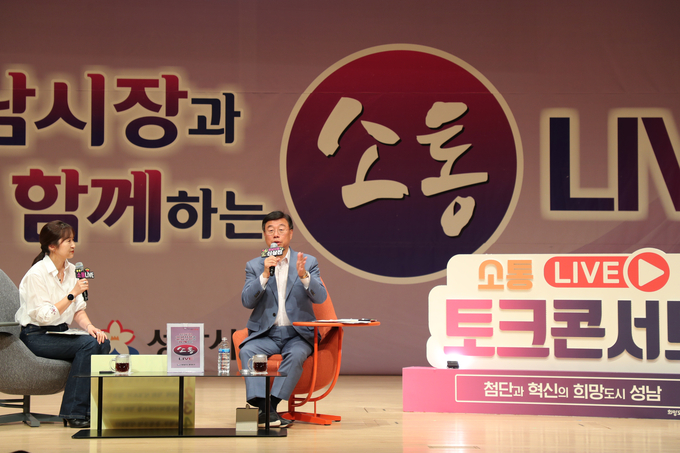 신상진 성남시장이 성남아트센터 콘서트홀에서 열린 '성남시장과 분당구민이 함께 하는 소통 LIVE' 행사에서 대화하고 있다. 사진=성남시