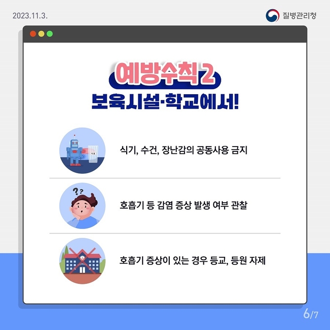 마이코플라스마 폐렴균 감염증 예방수칙 안내문. (사진=부천시 제공)