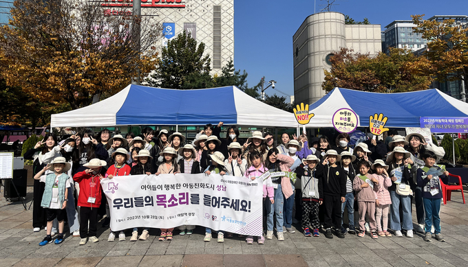 지난해 열린 ‘아동권리 옹호 캠페인’ 참가자 단체사진. 사진=성남시