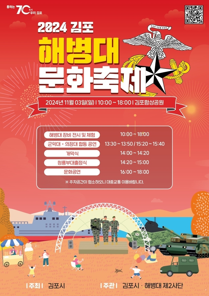 김포 해병대 문화축제. (사진=김포시 제공)