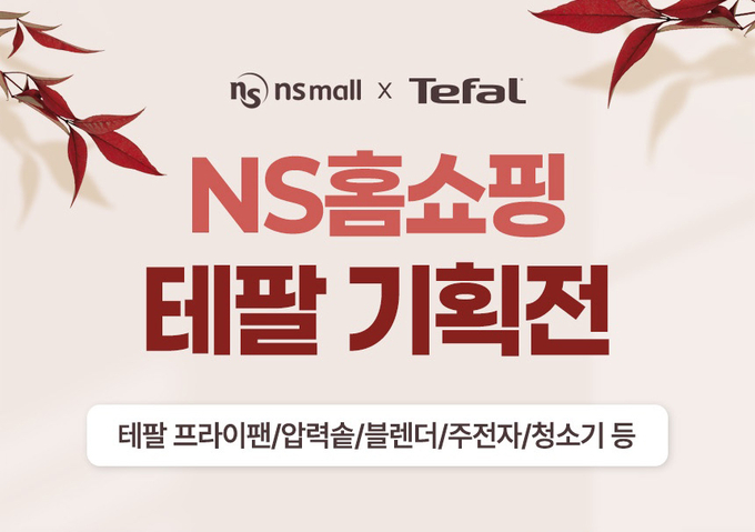 (사진=NS홈쇼핑 제공)