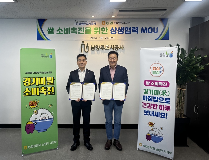 김재헌(왼쪽) 농협 남양주시지부장과 이계문 남양주도시공사 사장이 업무협약서를 들어보이고 있다.(사진=남양주도시공사 제공)