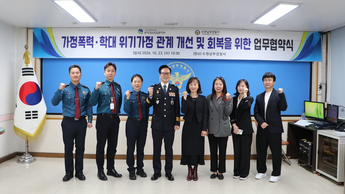 23일 수원남부경찰서가 경기도청소년상담복지센터와 업무협약을 체결한 모습. (사진=수원남부경찰서 제공)