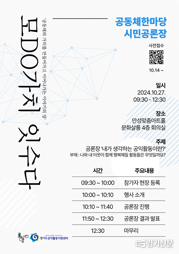 안성시 2024 공동체한마당 홍보 포스터. (사진=안성시 제공)