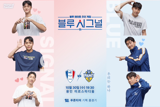 오는 30일 용인미르스타디움에서 열리는 충남아산과의 경기에서 수원 삼성이 '블루시그널' 테마 홈경기를 개최한다. (사진=수원 삼성 제공)