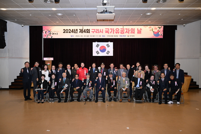 2024년 제4회 유공자의 날 기념사진. (사진=구리시 제공)