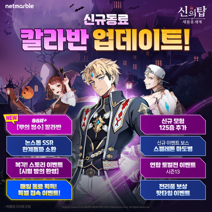 (사진=넷마블 제공)