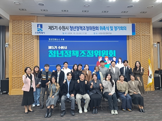 지난 23일 시청 중회의실에서 개최된 '제5기 수원시 청년정책조정위원회' 위촉식 후 위원들이 함께하고 있다. (사진=수원시 제공)