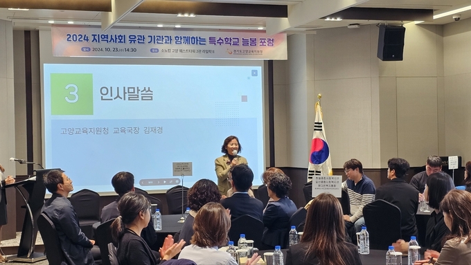 고양교육지원청은 특수학교 관리자들을 대상으로 복지시설을 활용하는 위탁형 방학 돌봄 운영사례를 공유하는 늘봄포럼을 개최했다. (사진=고양교육지원청 제공)