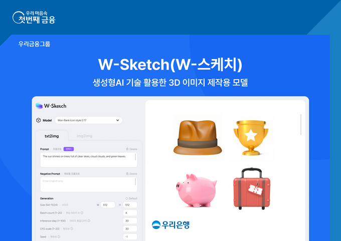 (사진=우리은행 제공)