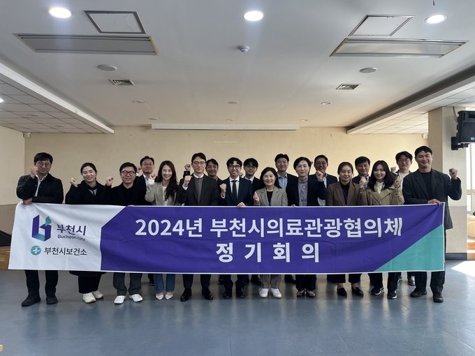 부천시의료관광협의체 정기회의 참여자 단체사진. (사진=부천시 제공)