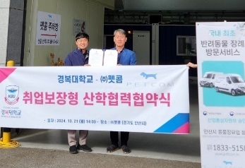 경복대-(주)펫콤 취업보장형 산학협력협약식. (사진=경복대 제공)