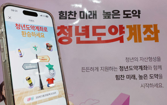 서울 중구 청년도약계좌 비대면 상담센터에 청년도약계좌 관련 안내문이 붙어 있다.(사진=연합뉴스 제공)
