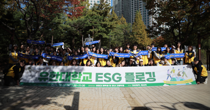 유한대학교 ‘ESG 플로깅 봉사’ 기념사진. (사진=유한대학교 제공)