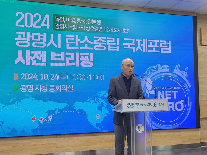 하태화 광명시 자치행정국장은 24일 탄소중립 국제포럼 개최관련 브리핑을 하고 있다. (사진=김원규 기자)