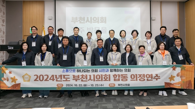2024년도 부천시의회 합동 의정연수 기념사진. (사진=부천시의회 제공)