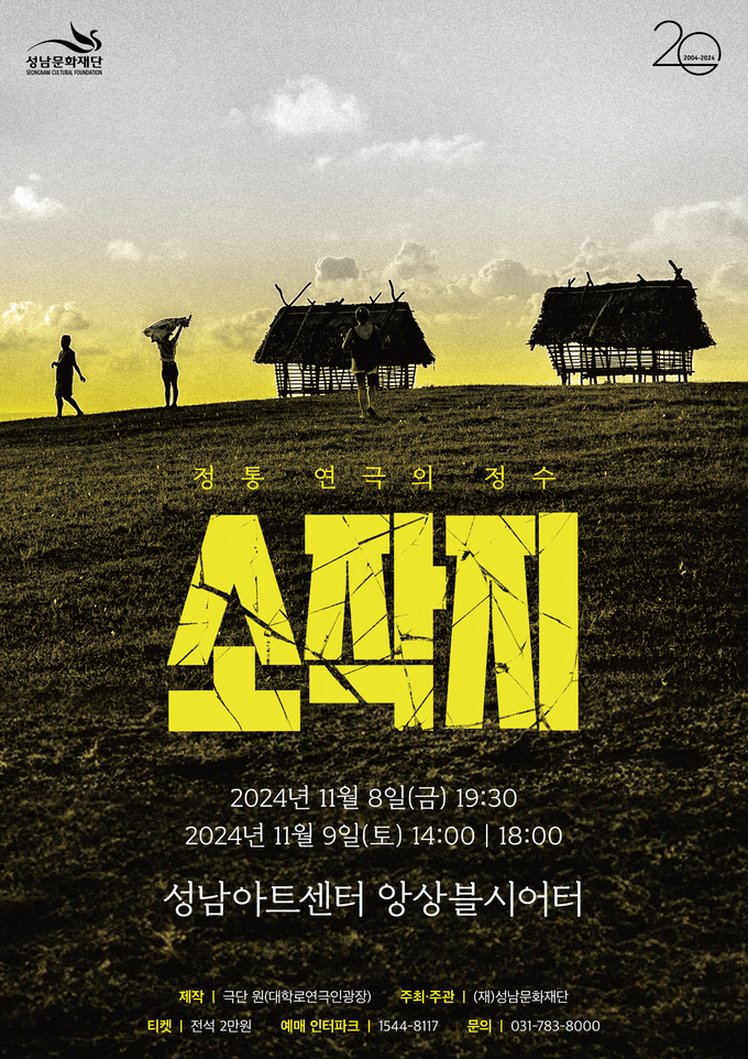 공연포스터. (사진=성남문화재단 제공)