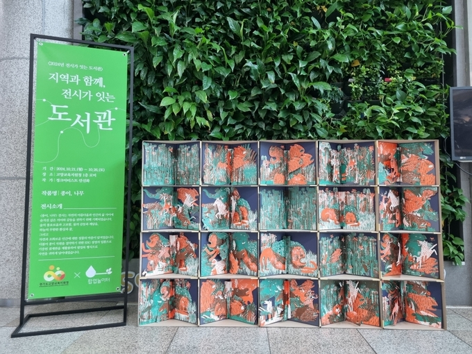 고양교육청이 업사이클링을 주제로 열리는 독서대전에 미리 제작한 조형물을 전시하고 있다. (사진=고양교육지원청 제공)