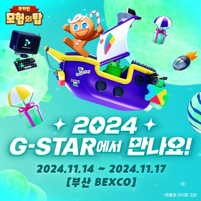 (사진=데브시스터즈 제공)