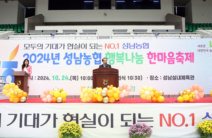 성남시의회 이덕수 의장이 성남실내체육관에서 열린 ‘2024 성남농협 행복나눔 한마음축제’에 참석해 성남농협과의 협력을 강조했다. (사진=성남시의회 제공)
