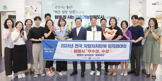 광명시가 올해 일자리 창출 목표를 조기 달성하며 민생경제 회복에 박차를 가하고 있다. (사진=광명시 제공)