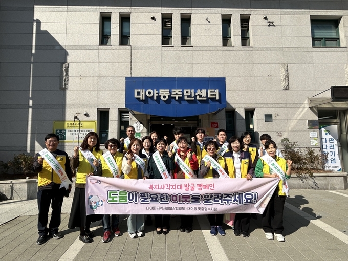 시흥시 대야동 지역사회보장협의체는 지난 24일 대야동 주민센터 일대를 중심으로 하반기 복지 사각지대 발굴 캠페인을 개최했다. (사진=시흥시 제공)