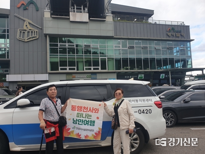 “동행천사와 떠나는 가을맞이 낭만여행”에 참여가족이 기념촬영을 하고 있다. (사진=안성시시설관리공단 제공)