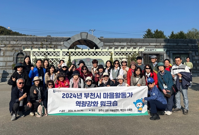 마을활동가 역량강화 워크숍 단체 기념촬영. (사진=부천시 제공)