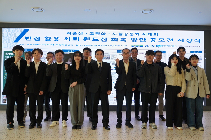 지난 25일 수원 광교 경기주택도시공사(GH) 본사에서 진행된 ‘(빈집활용) 쇠퇴 원도심 회복방안 공모전’ 시상식에서 김세용(가운데) GH 사장과 수상자들이 기념촬영을 하고 있다. (사진=GH 제공)