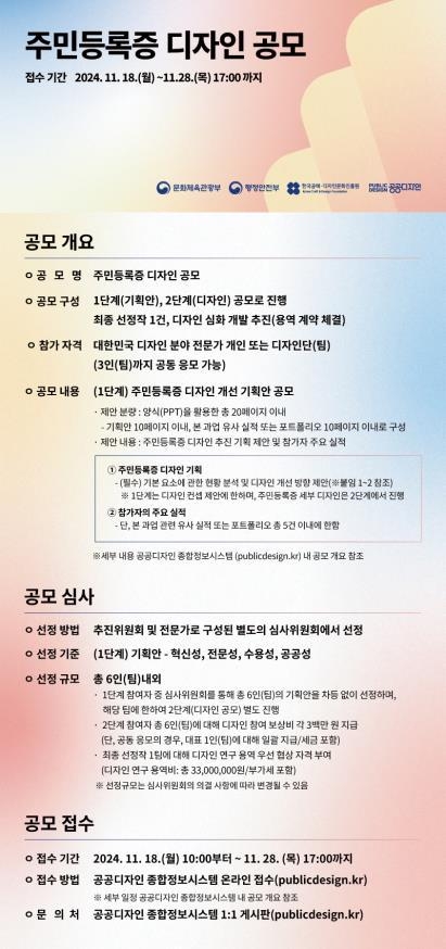'주민등록증 디자인 공모' 포스터. (사진=문화체육관광부 제공)