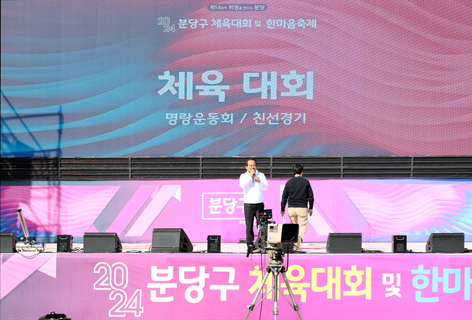 성남시의회 이덕수 의장이 지난 26일 분당구청 앞 잔디광장과 문화의 거리에서 열린 ‘2024 분당구 체육대회 및 한마음 축제’에 참석, 주민들을 축하하고 있다. (사진=성남시의회 제공)