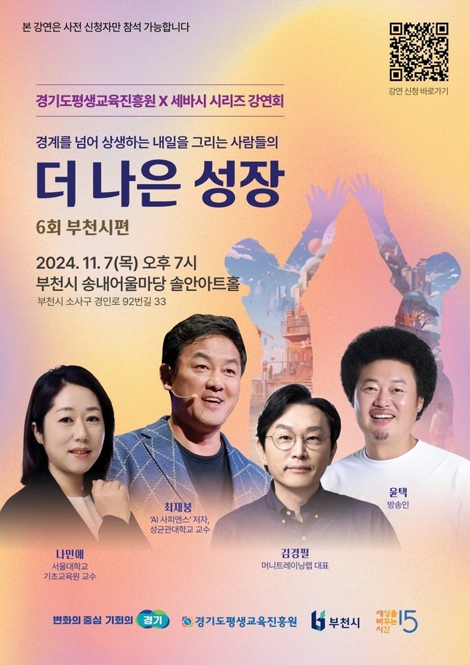 세바시 강연회 포스터. (사진=부천시 제공)
