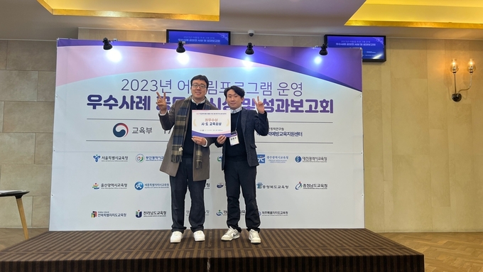 개군중학교 교사들이 2023 어울림 프로그램 운영 성과보고회에 참석했다. (사진=개군중학교 제공)