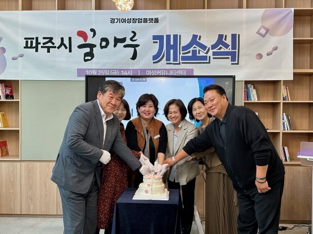 파주시에 여성 창업지원 공간인 파주시 꿈마루가 도내 8번째로 문을 열었다. (사진=파주시 제공)